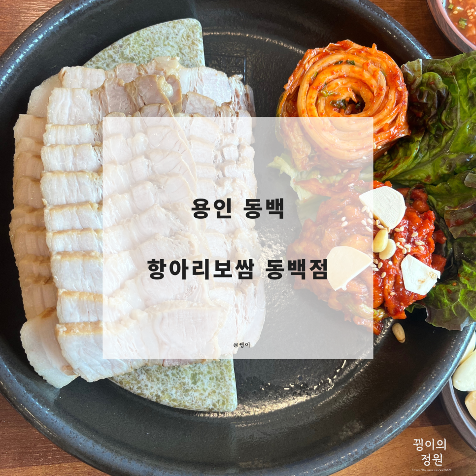 항아리보쌈 동백점 이미지
