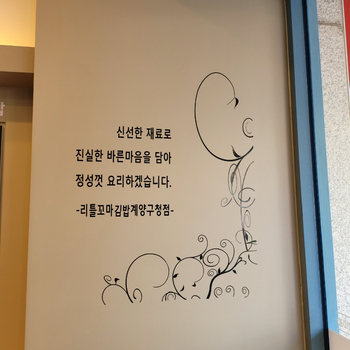 진실한김밥 이미지