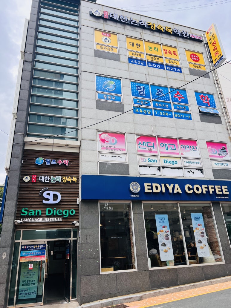 사직대한논리정속독학원 이미지