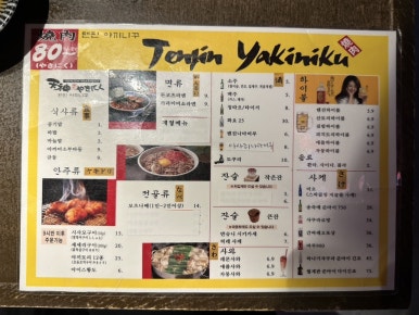 텐진야끼니꾸나주 이미지