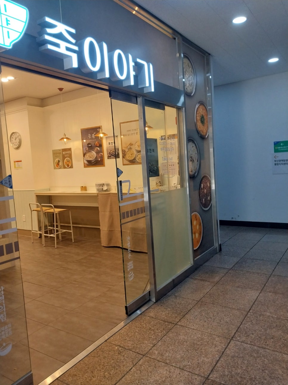 죽이야기(합천점) 이미지