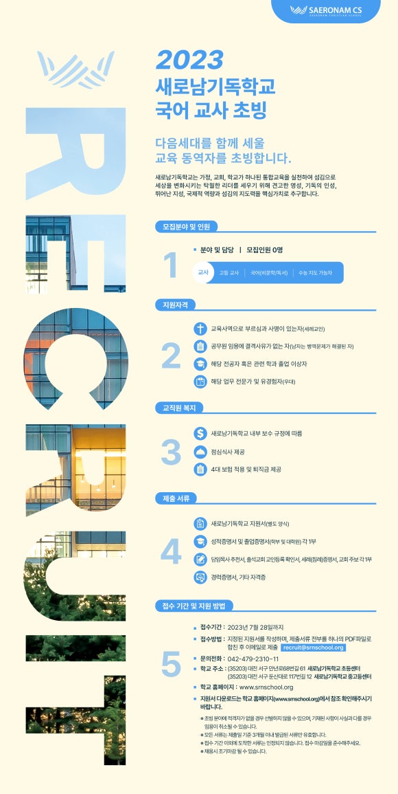 새로남기독학교 이미지