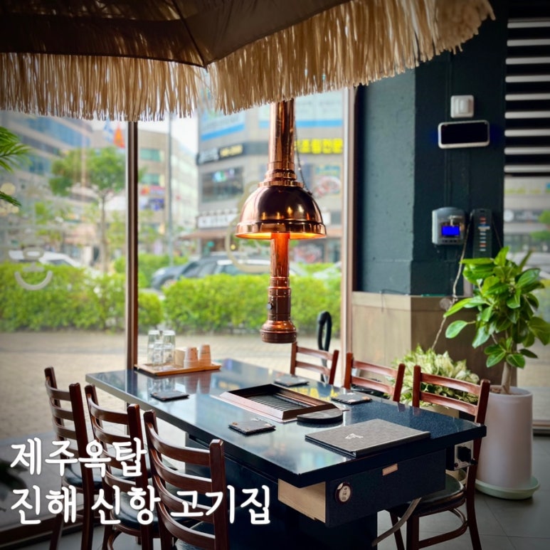 제주옥탑진해신항점 이미지