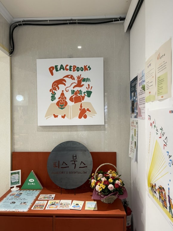피스북스(Peace Books) 이미지