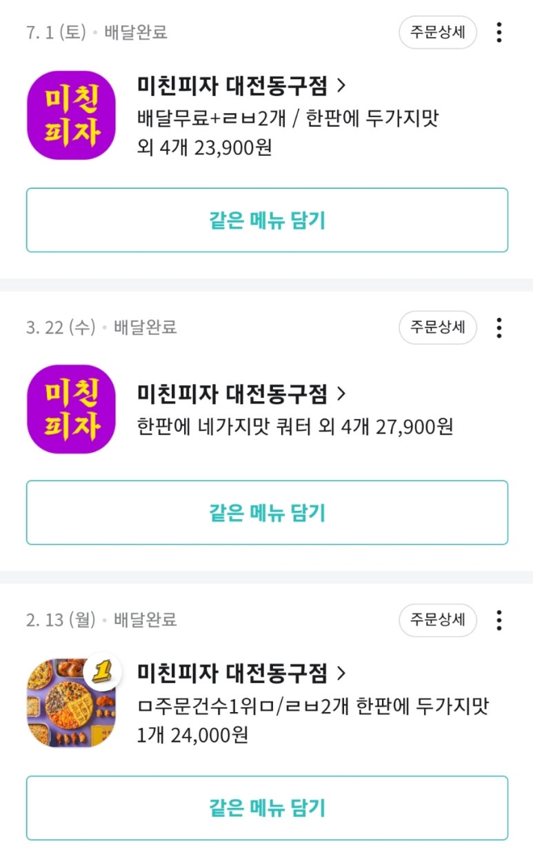 미친피자대전 이미지
