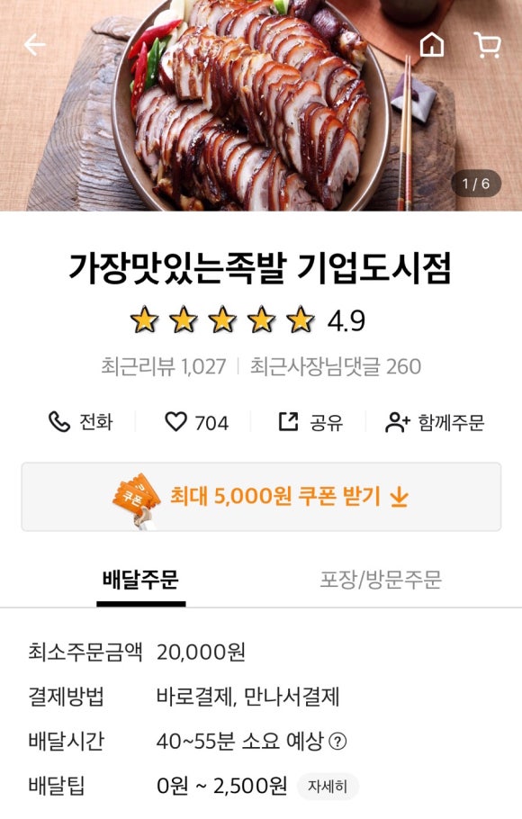 가장맛있는족발기업도시점 이미지