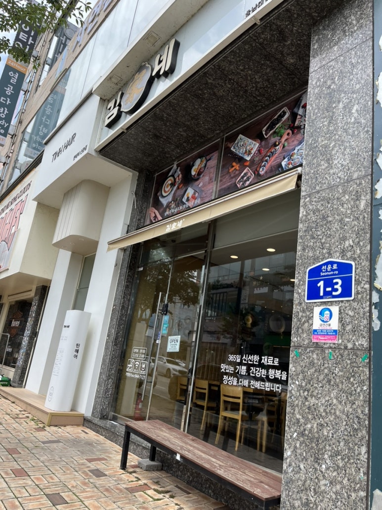 김가네호남대점 이미지