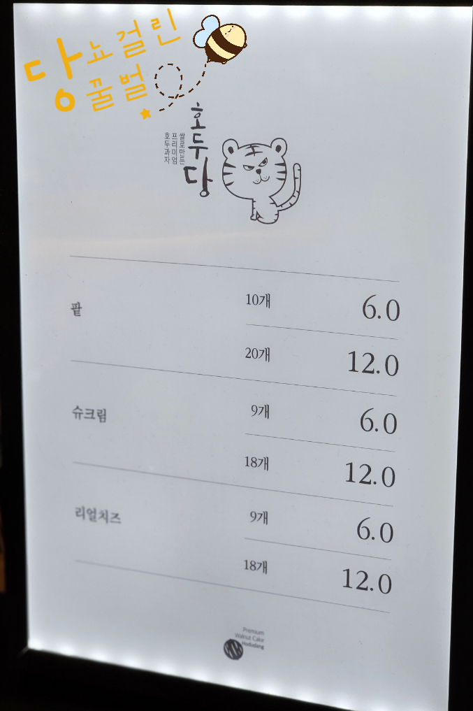 호두당 이미지