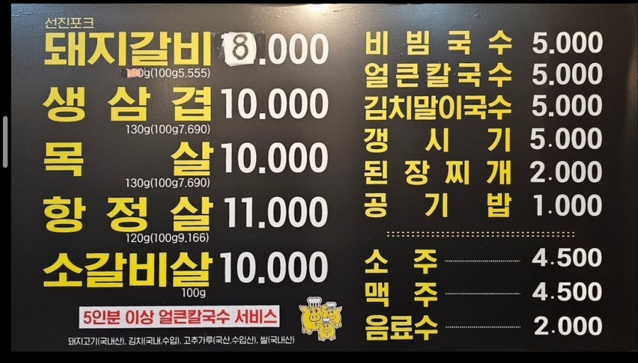세자매삼겹살 이미지