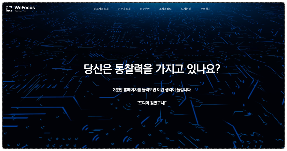 법률사무소포커스 이미지