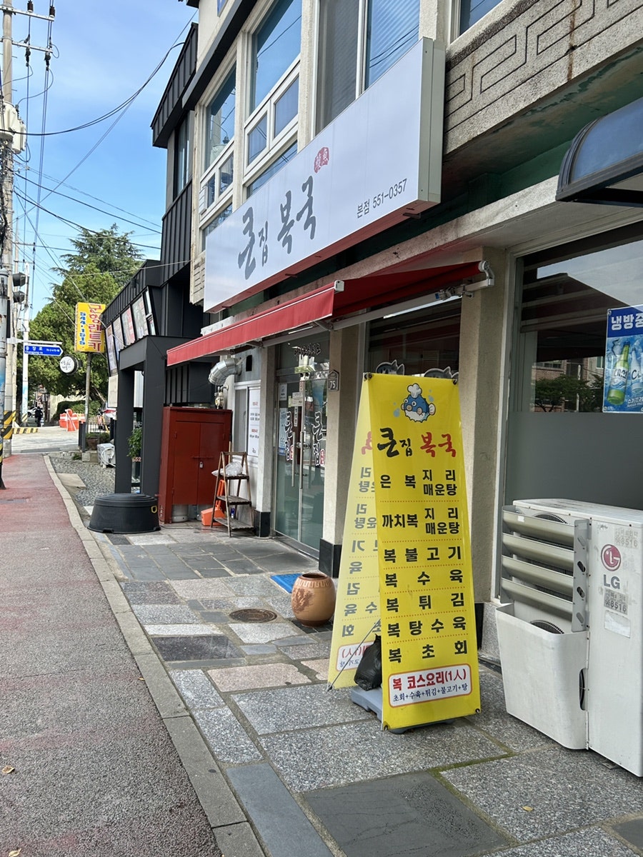 큰집복국 이미지