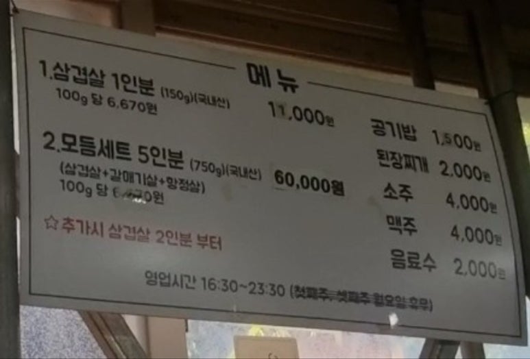 간판없는고기집 이미지