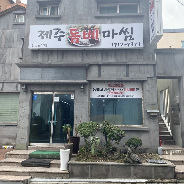 제주돔베마씸 이미지