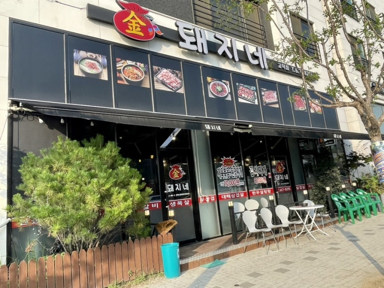 돼지네엄마밥상 이미지