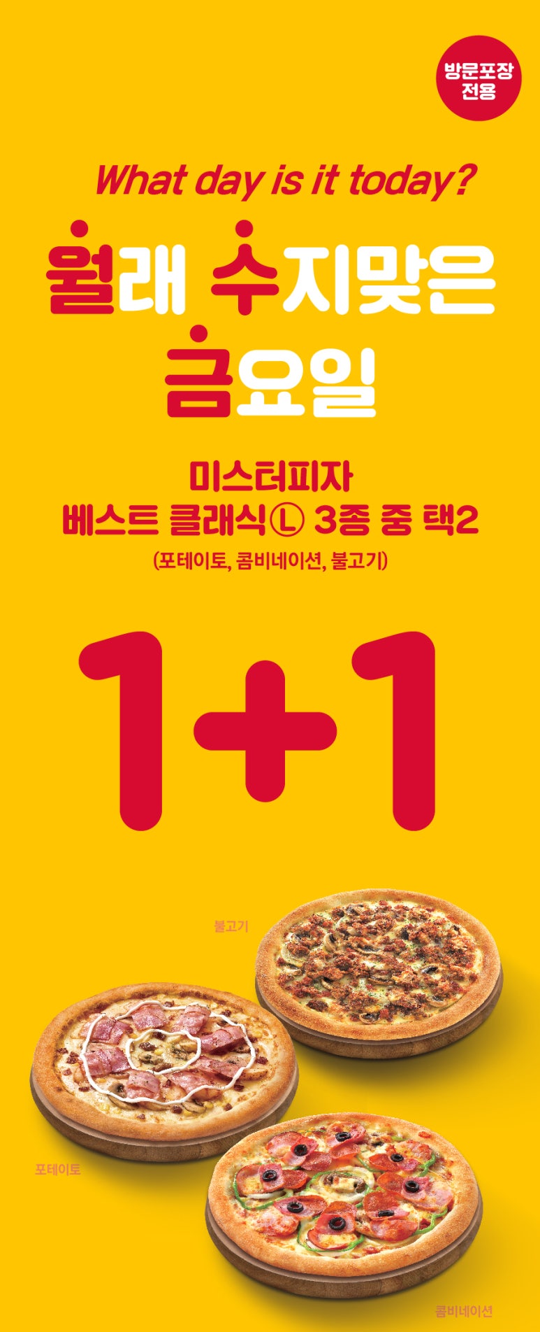 미스터피자사내점 이미지