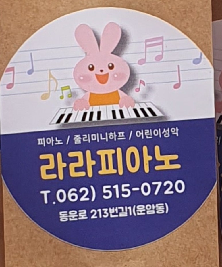 라라피아노교습소 이미지