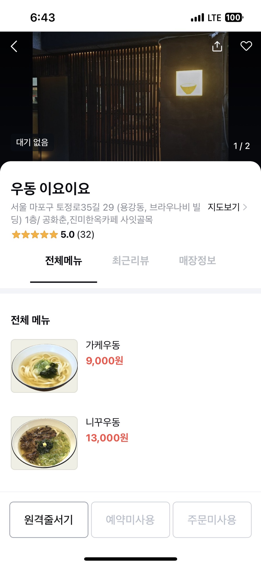 우동이요이요 이미지