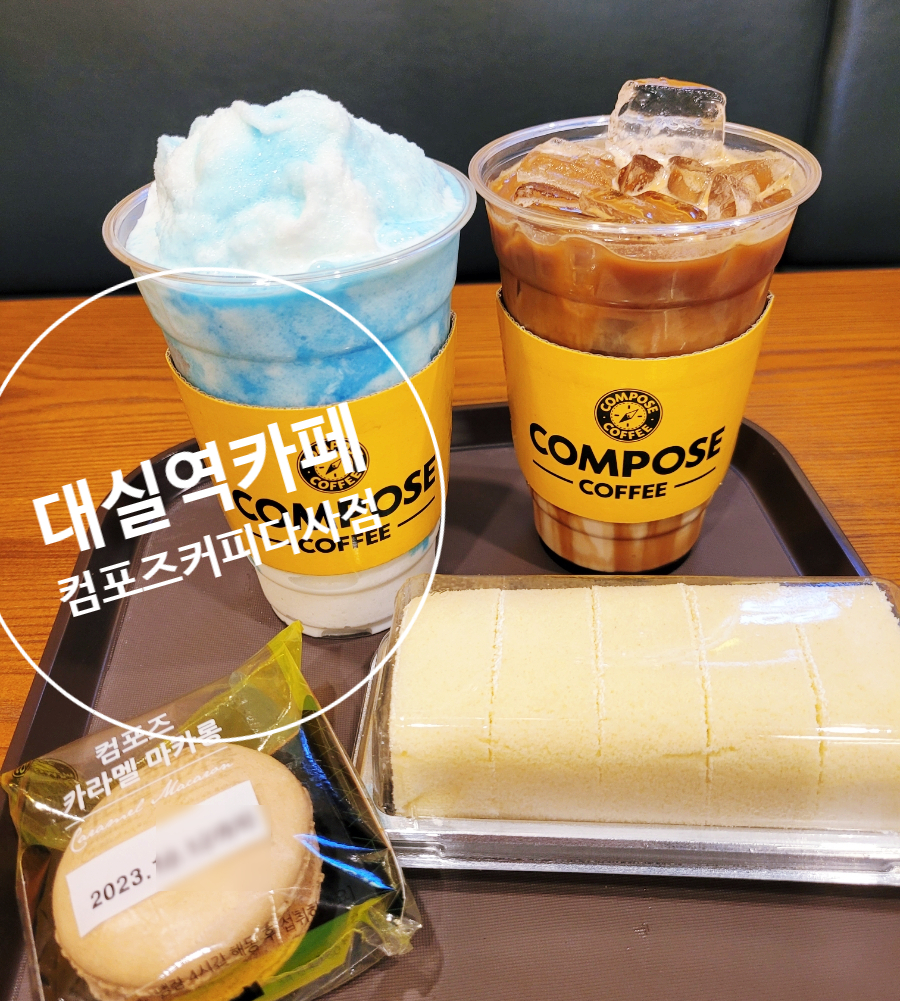 컴포즈커피 대구다사점 이미지