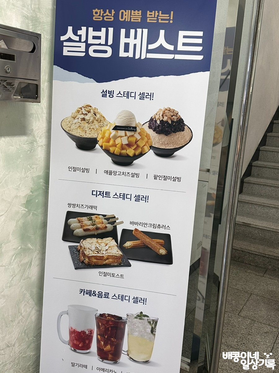 설빙외도일동점 이미지