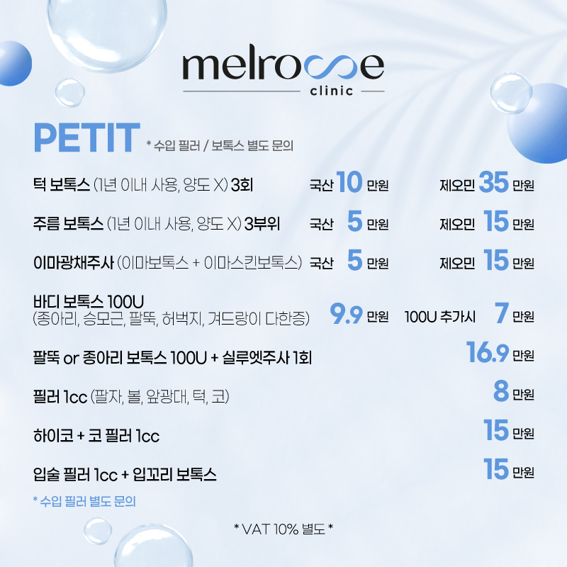 멜로즈의원 이미지
