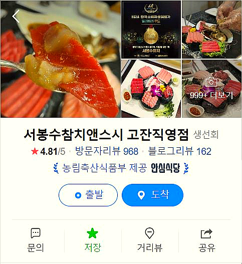 서봉수참치앤스시고잔 이미지