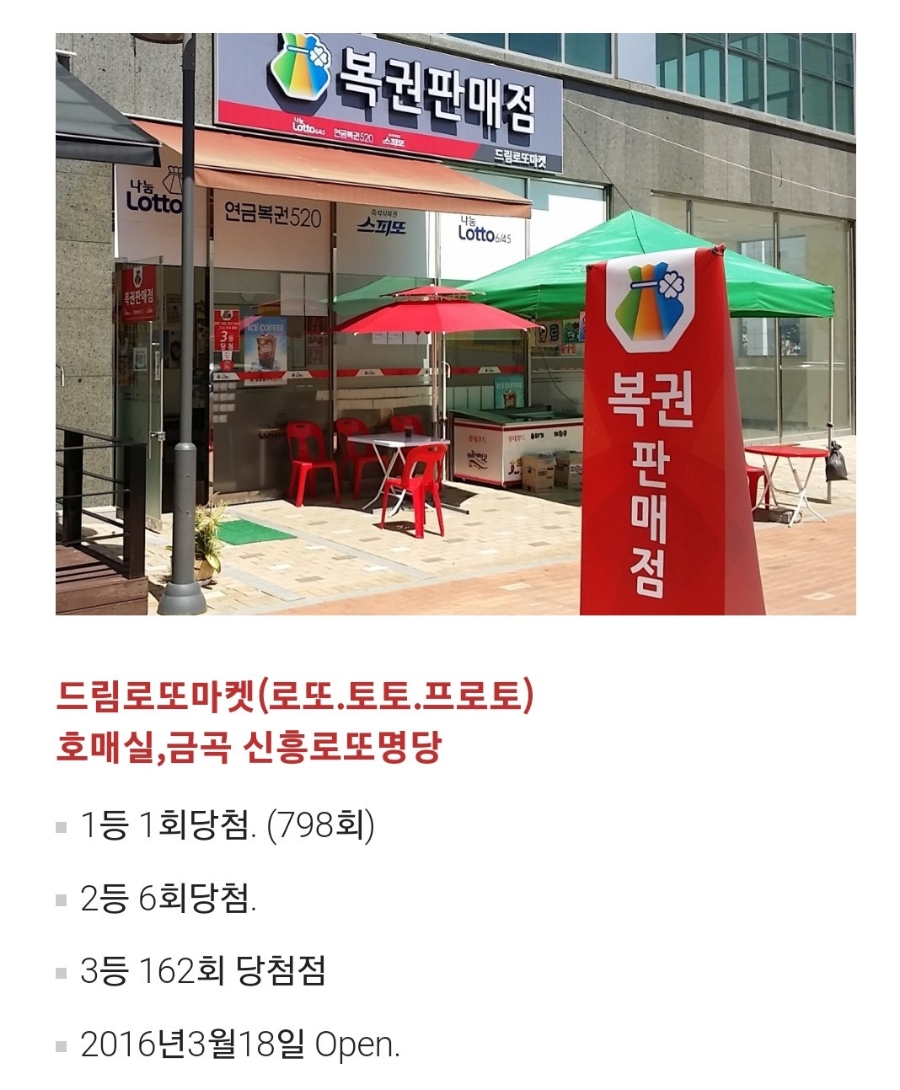 호매실드림로또 이미지