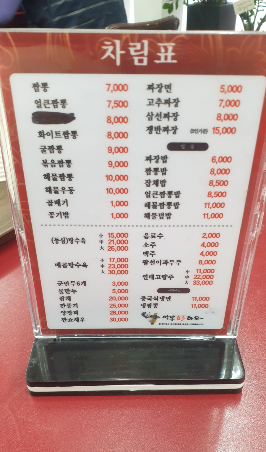짬뽕하오 이미지