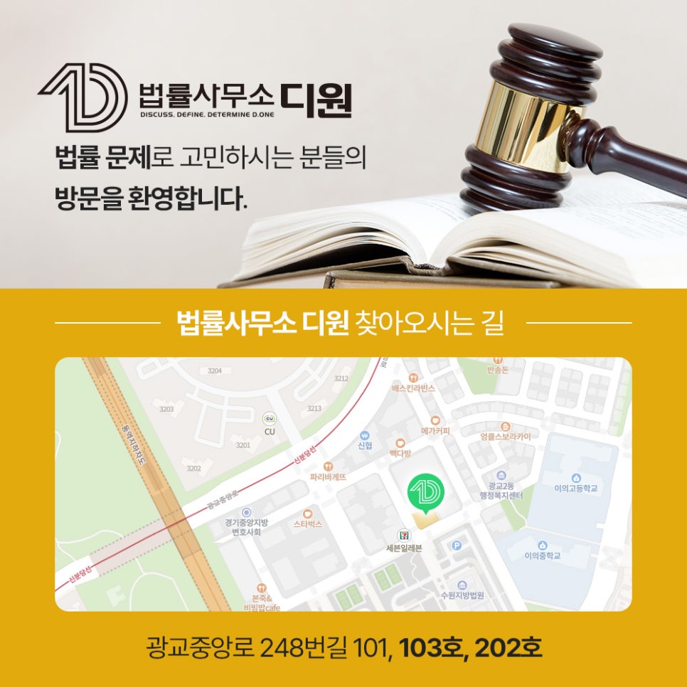 법률사무소디원 이미지
