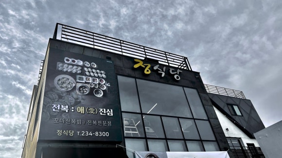 몽돌식당 이미지