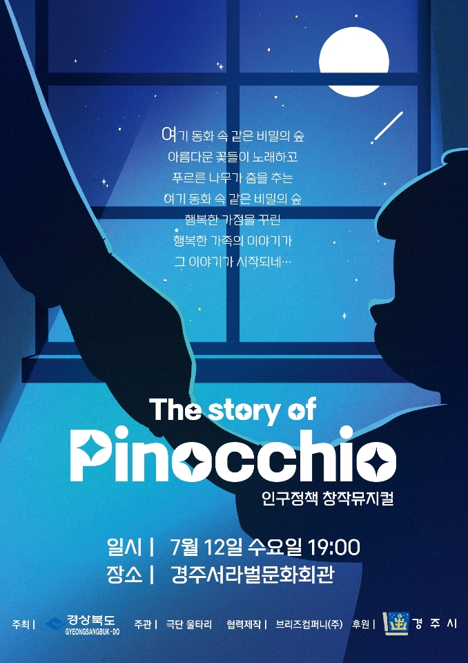 극단 피노키오 이미지