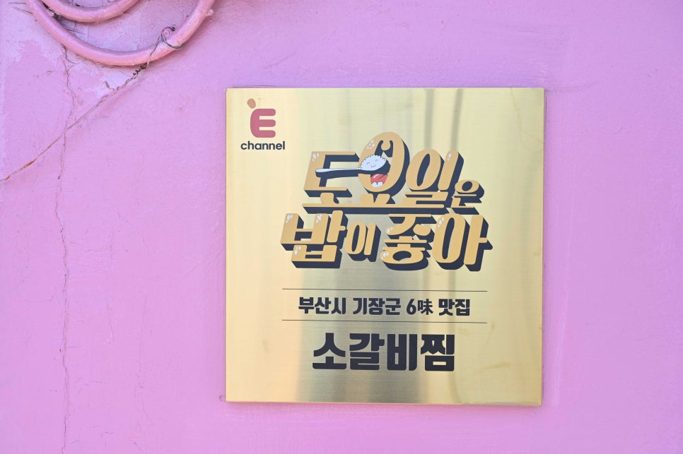 정성소갈비찜갈비탕 본점 이미지
