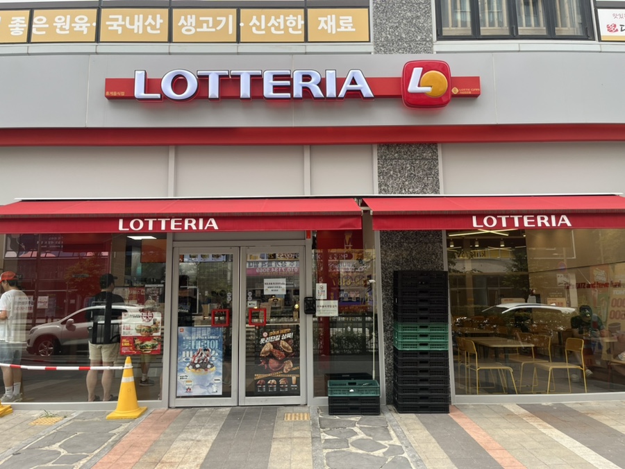 롯데리아다산 이미지