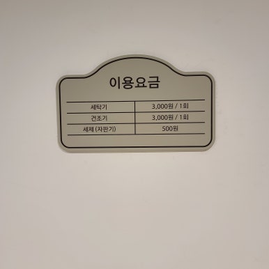 설악셀프빨래방 이미지