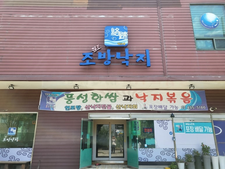 원조조방낙지4공단점 이미지