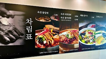 동래밀면 이미지
