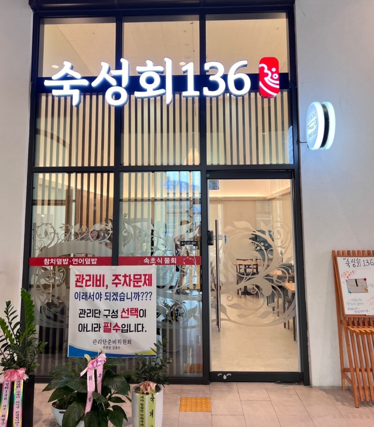 숙성회136다산 이미지