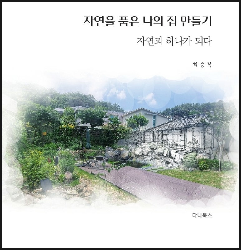 자연이 행복한집 이미지