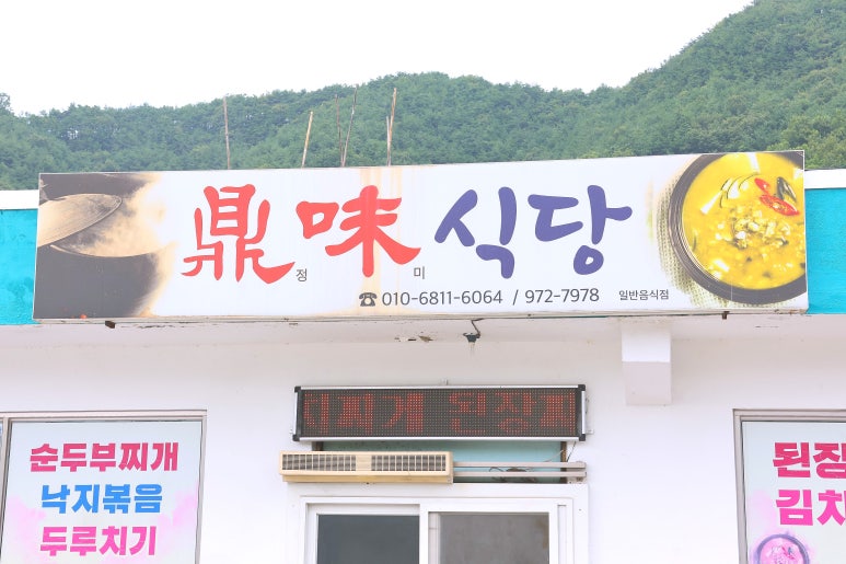 도전리식당 이미지