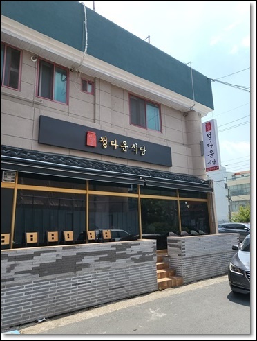 정다운식당 이미지