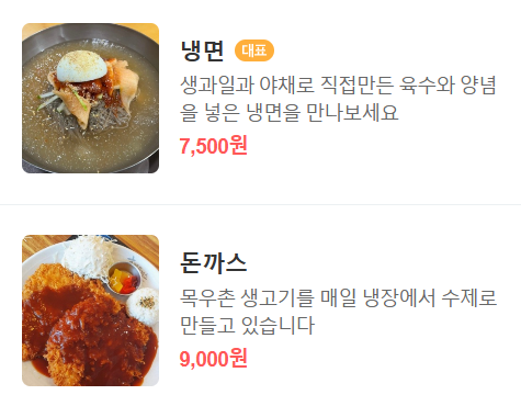 냉면참잘하는집 이미지