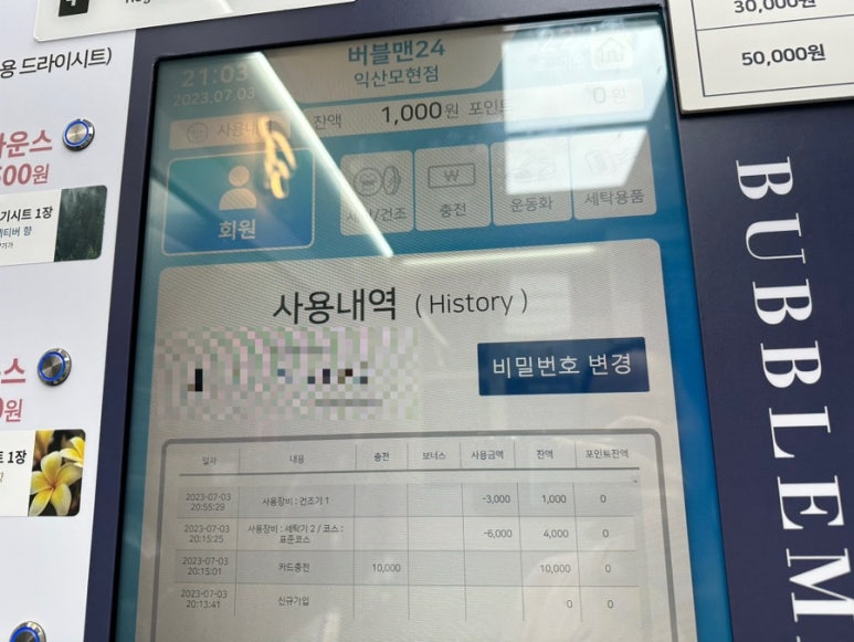 버블맨24익산 이미지