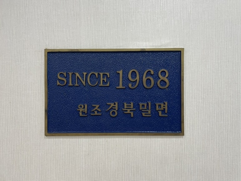 영도밀면 이미지
