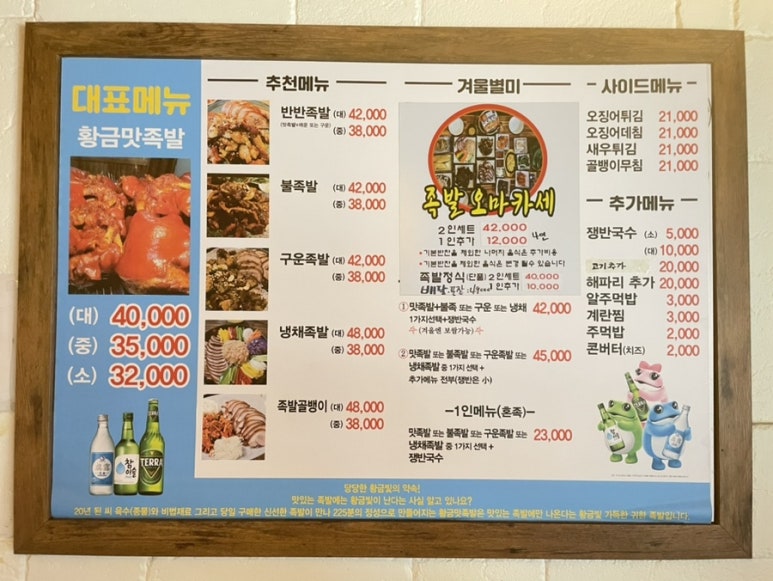 황금맛족발 이미지