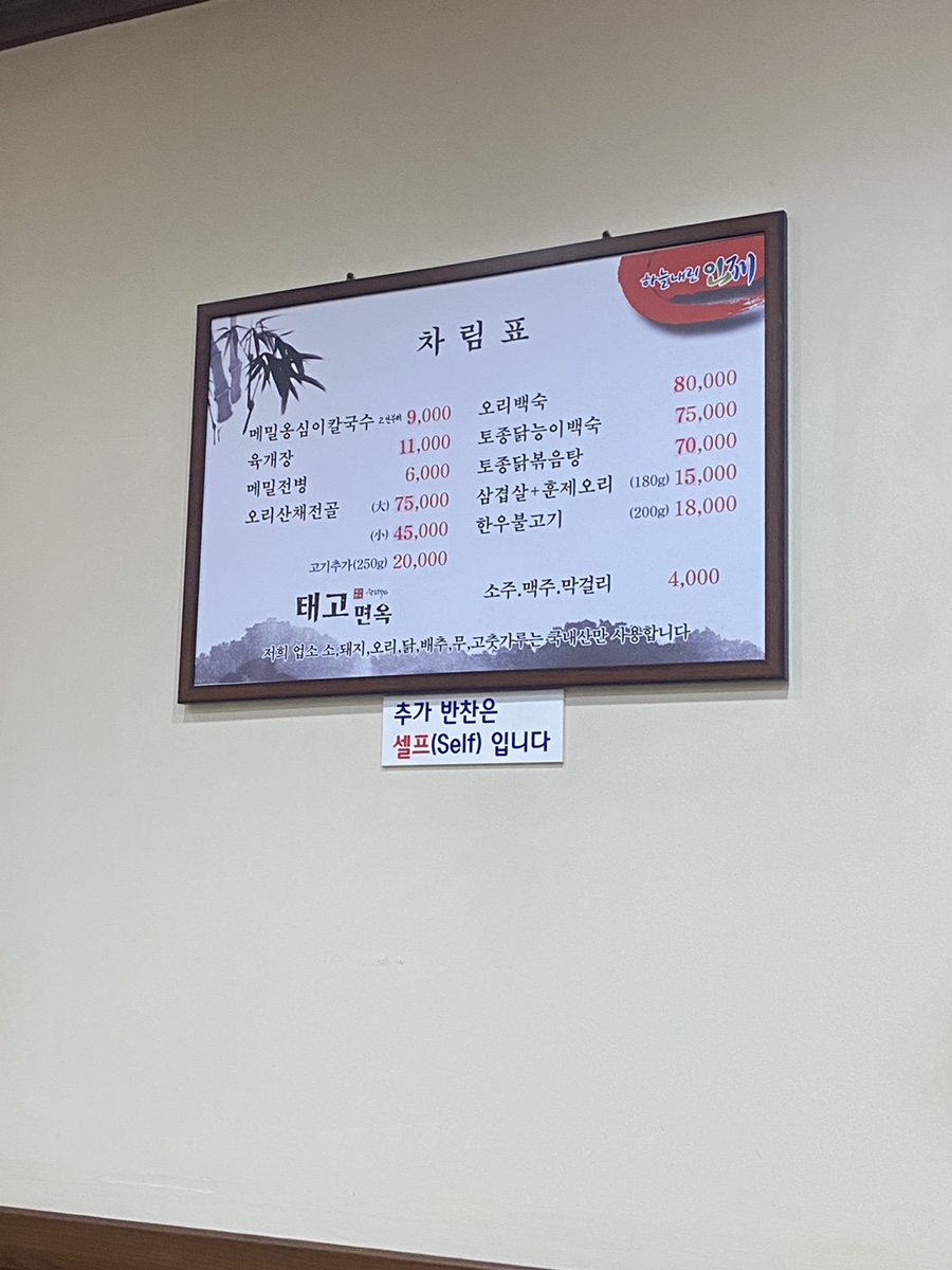 태고면옥 이미지
