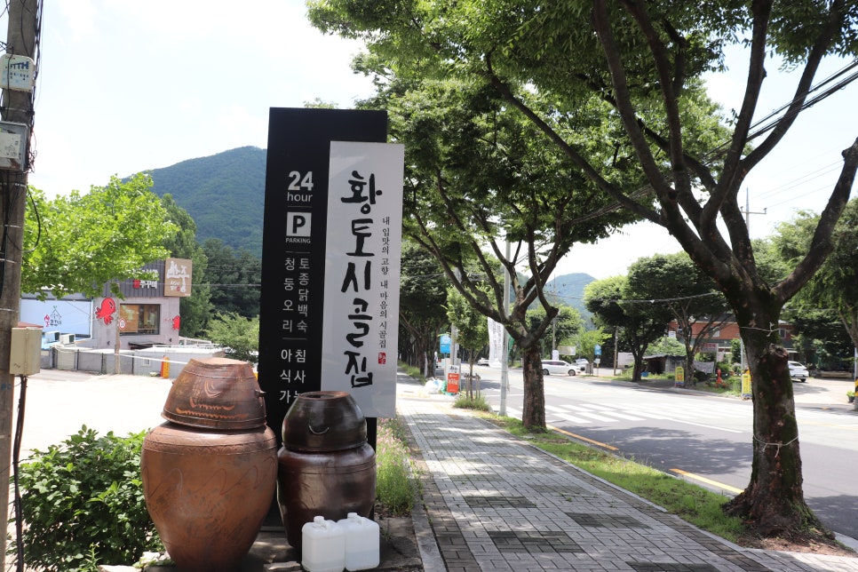 토종시골집 이미지