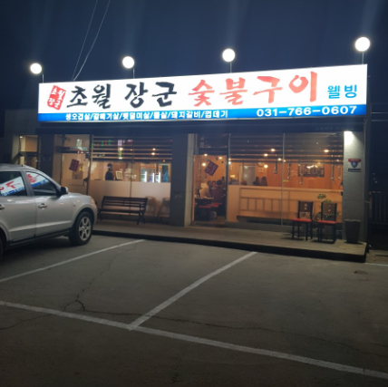 초월장군 이미지