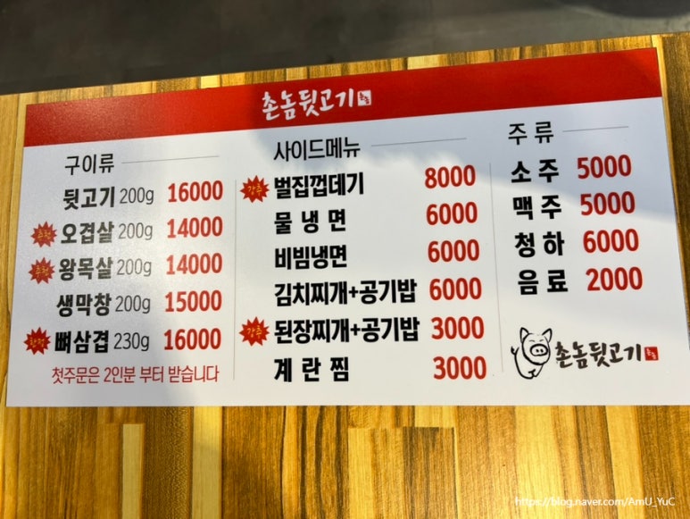 촌놈뒷고기 이미지