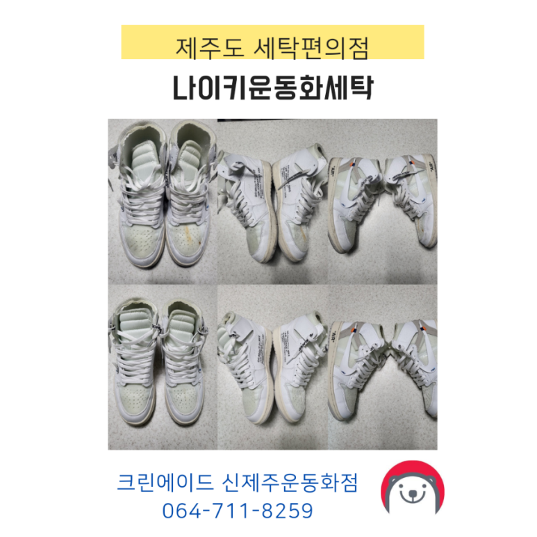 크린에이드신제주운동화점 이미지