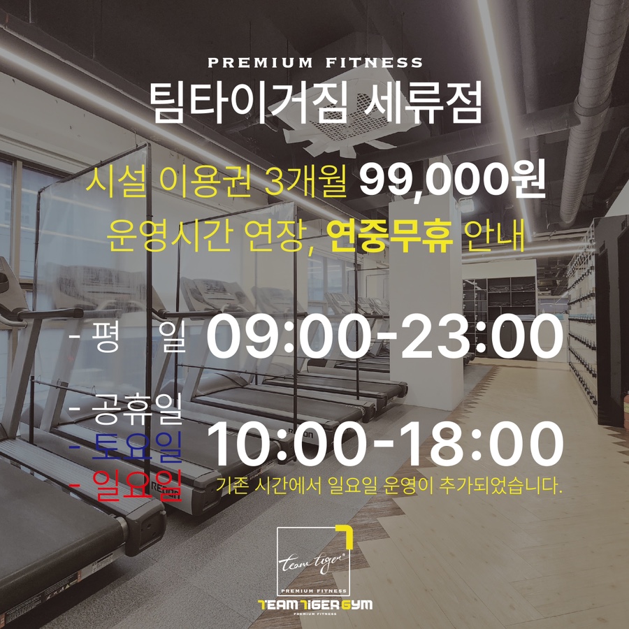 팀타이거짐1 이미지