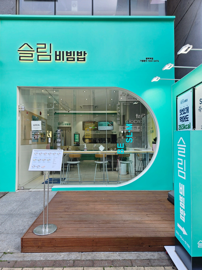 슬림비빔밥 평택역점 이미지